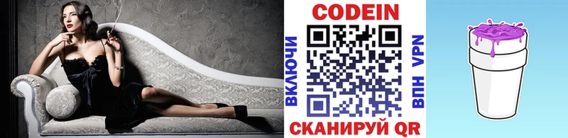 Кодеин Purple Drank  Медынь 